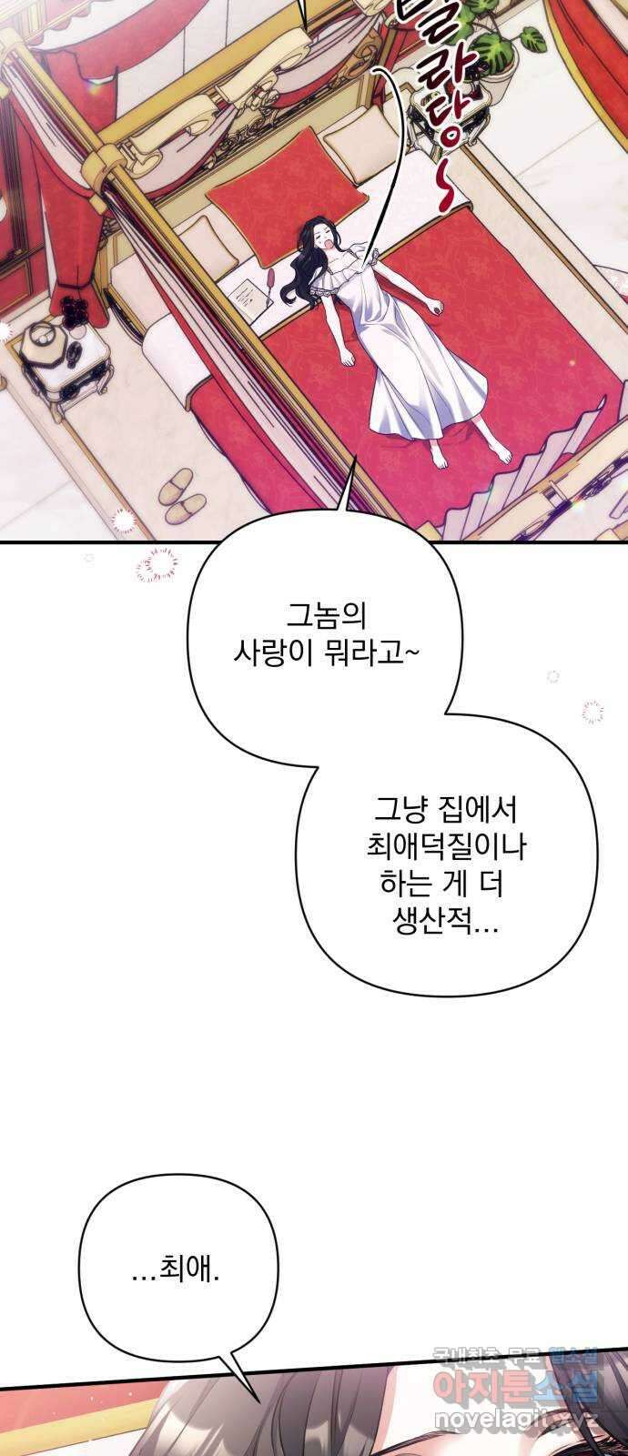 버려진 나의 최애를 위하여 57화 29