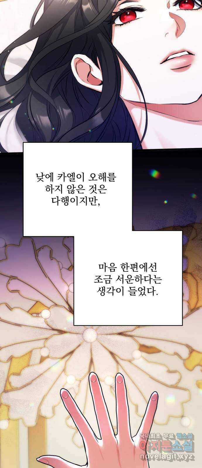 버려진 나의 최애를 위하여 57화 30