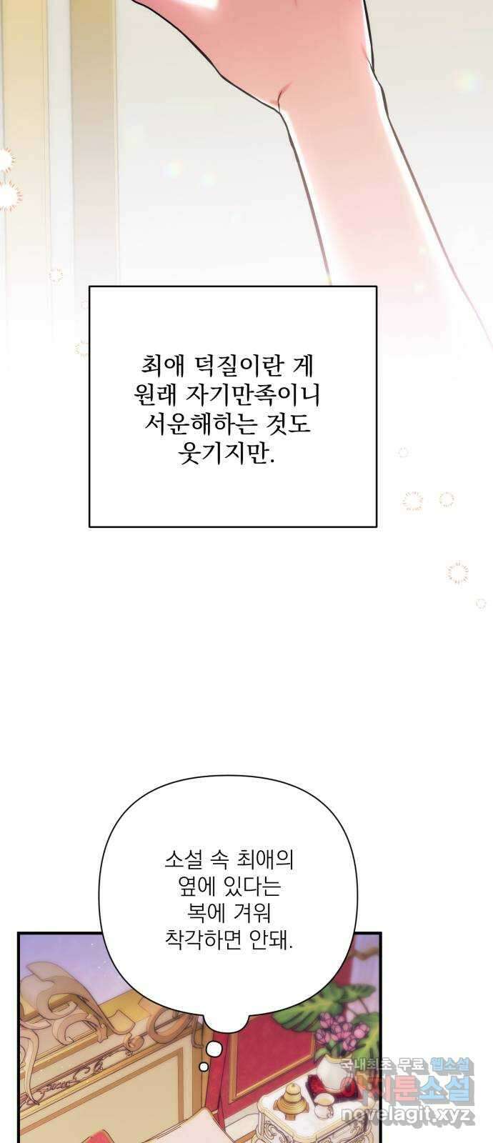 버려진 나의 최애를 위하여 57화 31