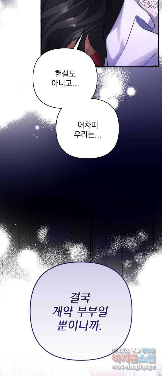 버려진 나의 최애를 위하여 57화 33