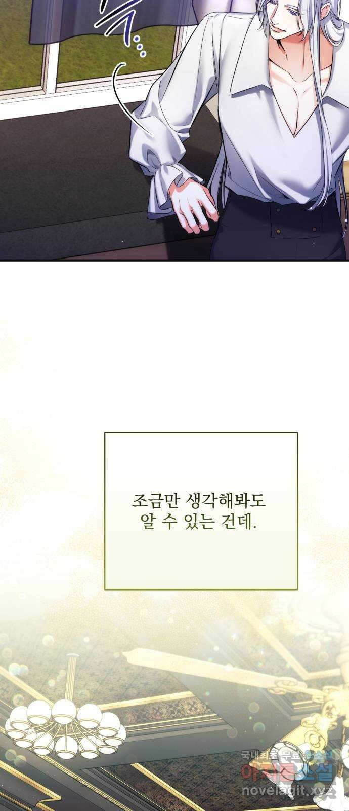 버려진 나의 최애를 위하여 57화 46