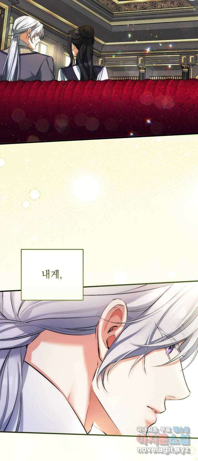 버려진 나의 최애를 위하여 57화 47