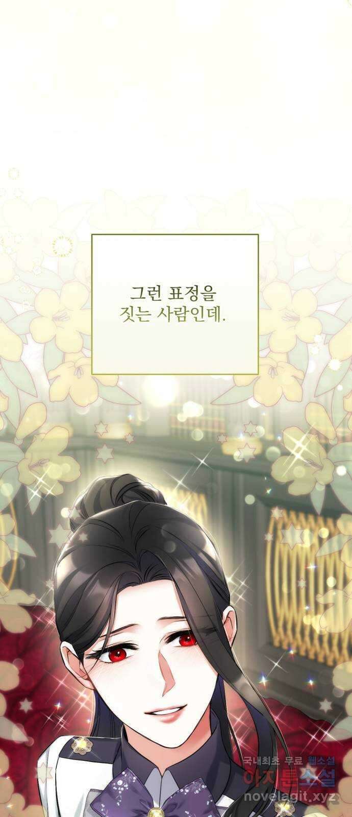 버려진 나의 최애를 위하여 57화 48