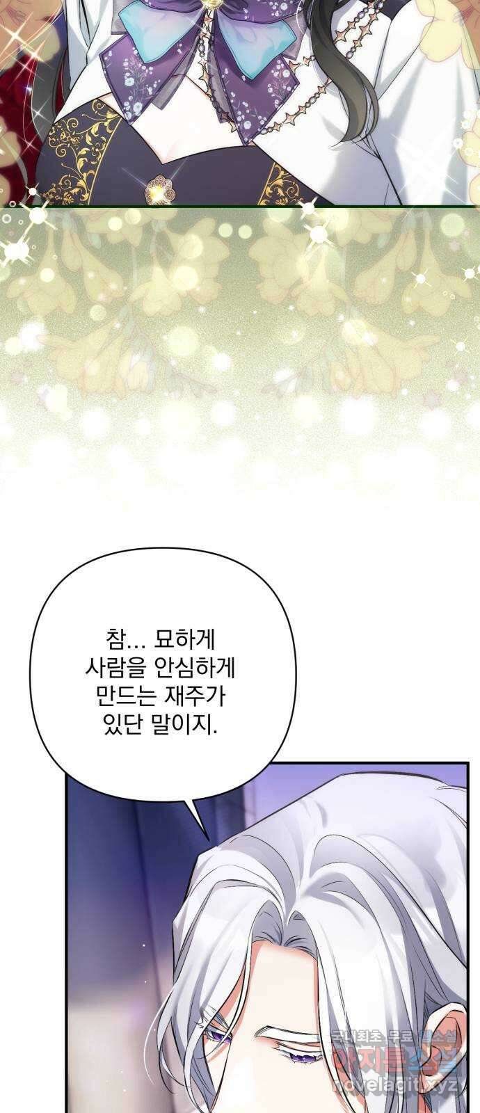 버려진 나의 최애를 위하여 57화 49
