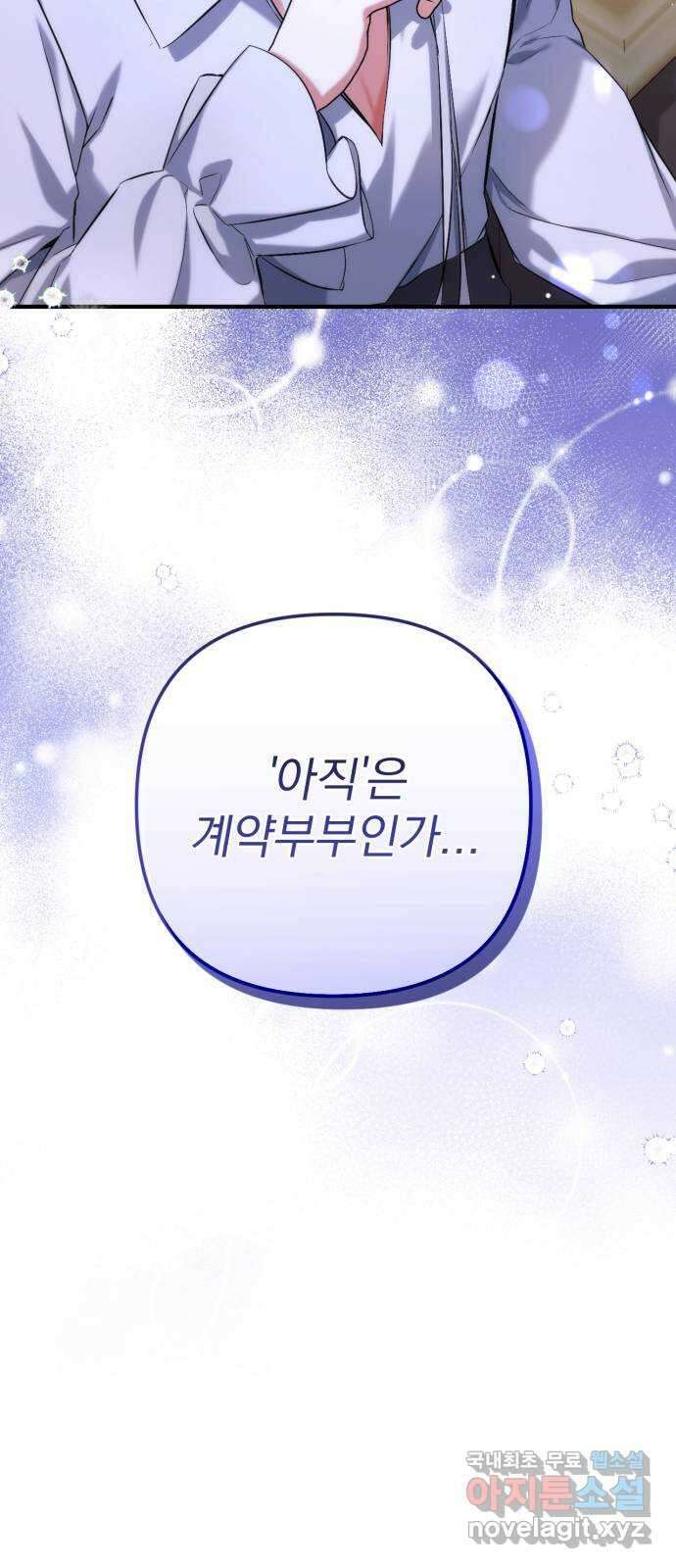 버려진 나의 최애를 위하여 57화 53