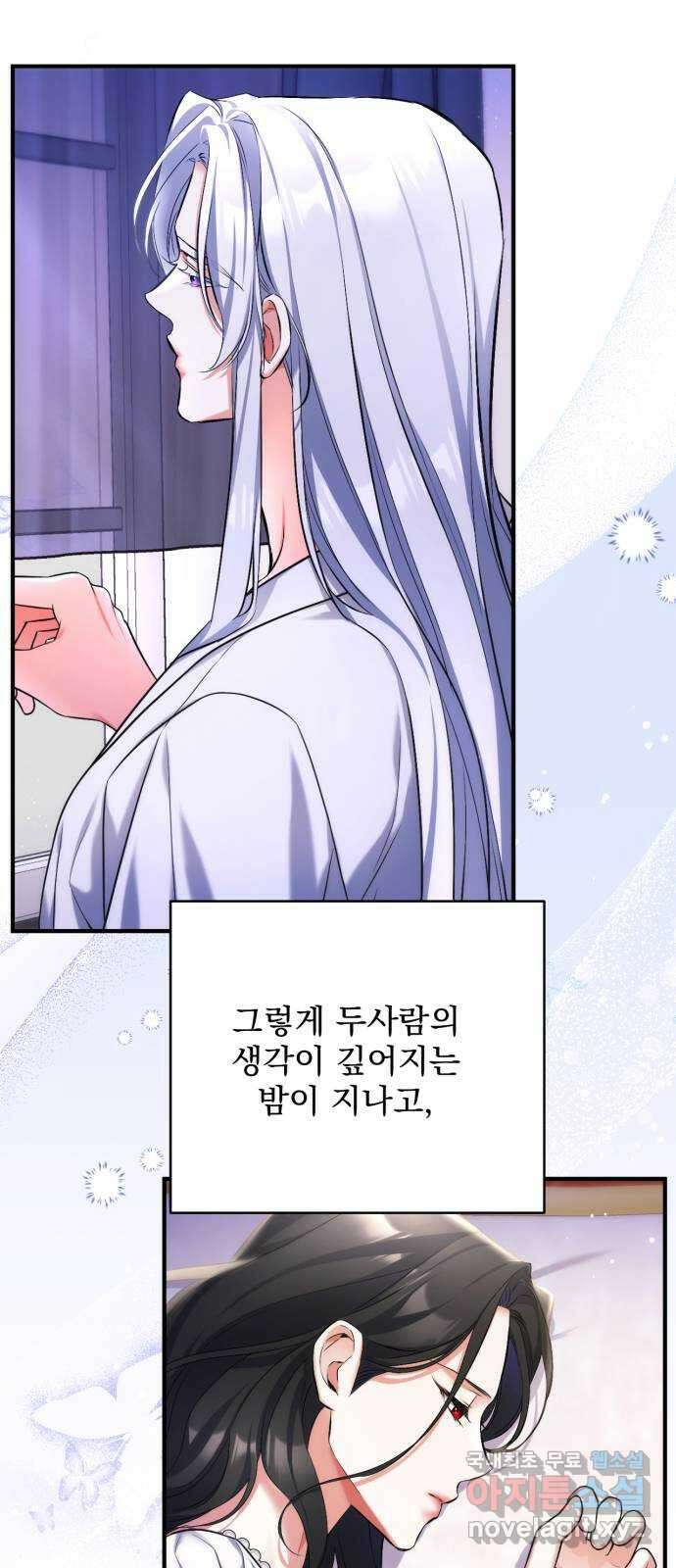 버려진 나의 최애를 위하여 57화 54