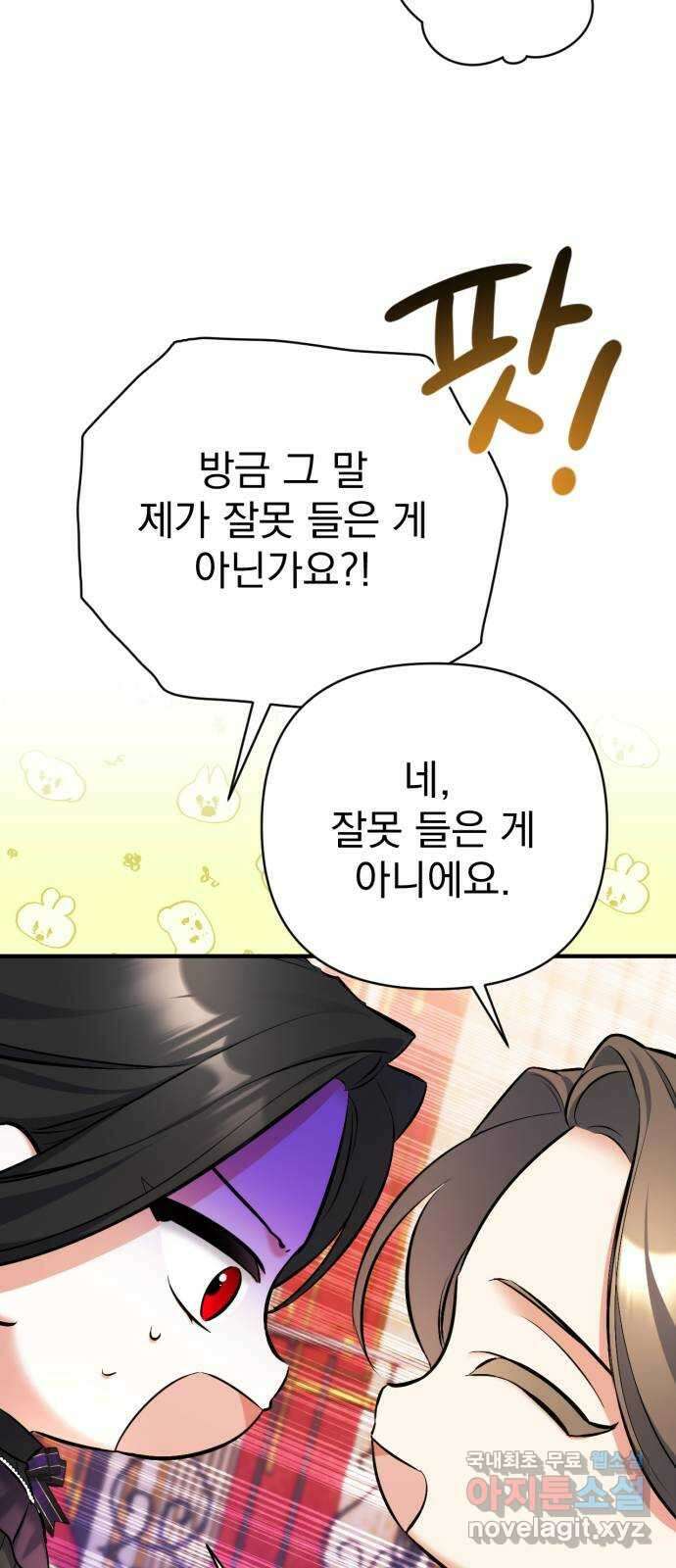 버려진 나의 최애를 위하여 57화 59