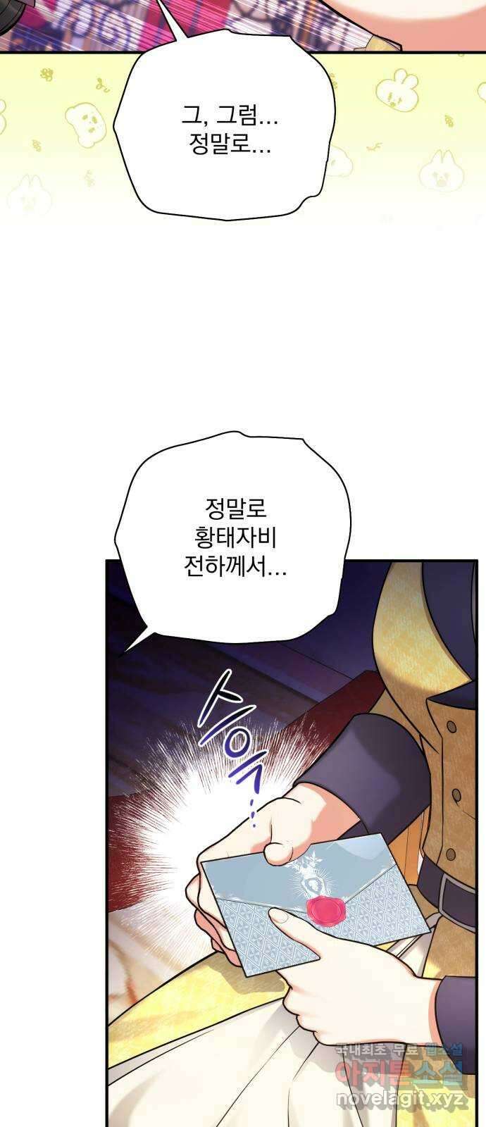 버려진 나의 최애를 위하여 57화 60