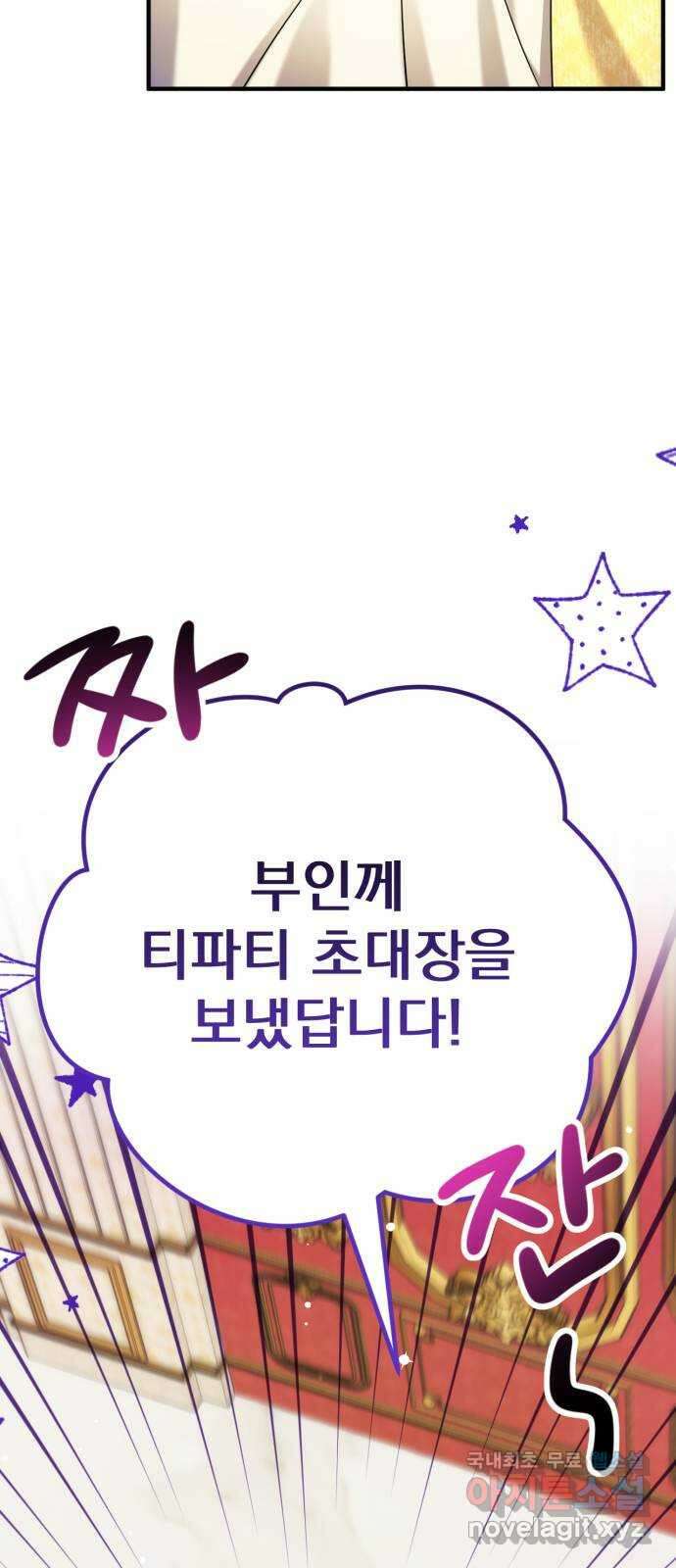 버려진 나의 최애를 위하여 57화 61