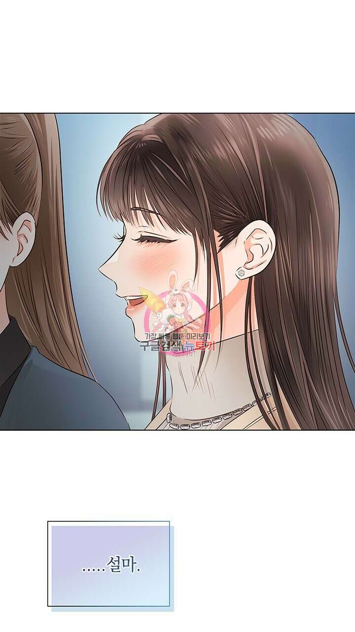 사내에서는 정숙할 것 37화 1