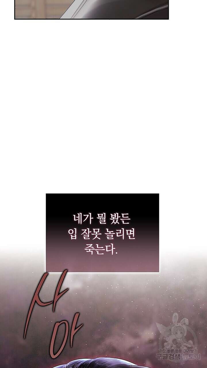 사내에서는 정숙할 것 37화 8