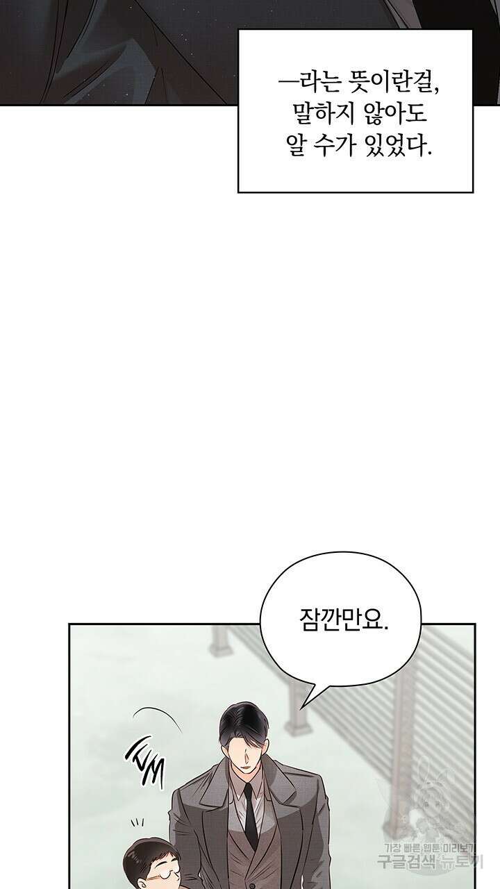 사내에서는 정숙할 것 37화 10