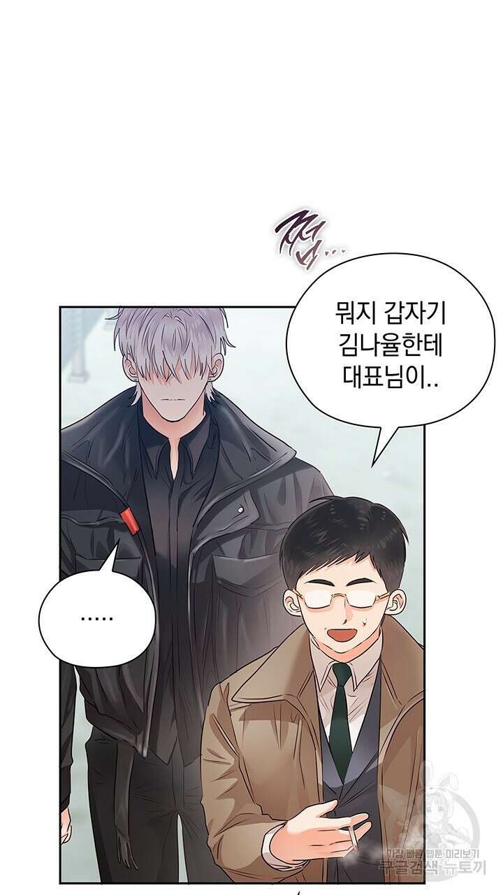 사내에서는 정숙할 것 37화 15