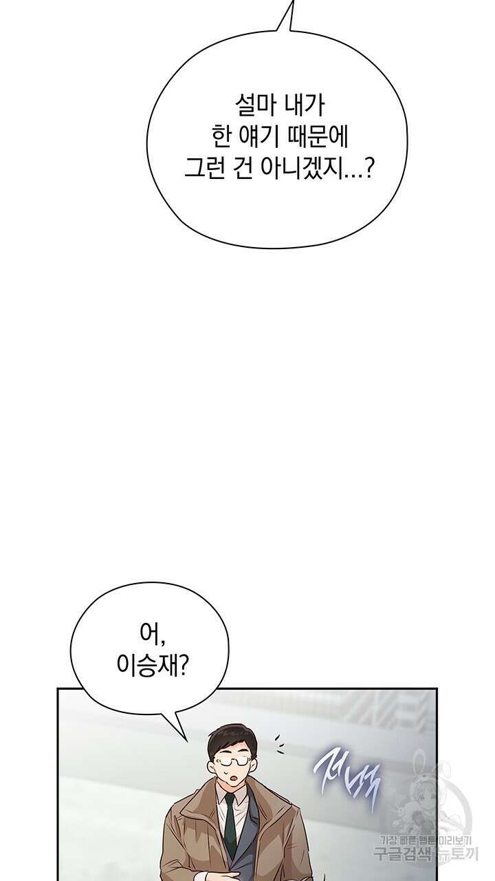 사내에서는 정숙할 것 37화 16
