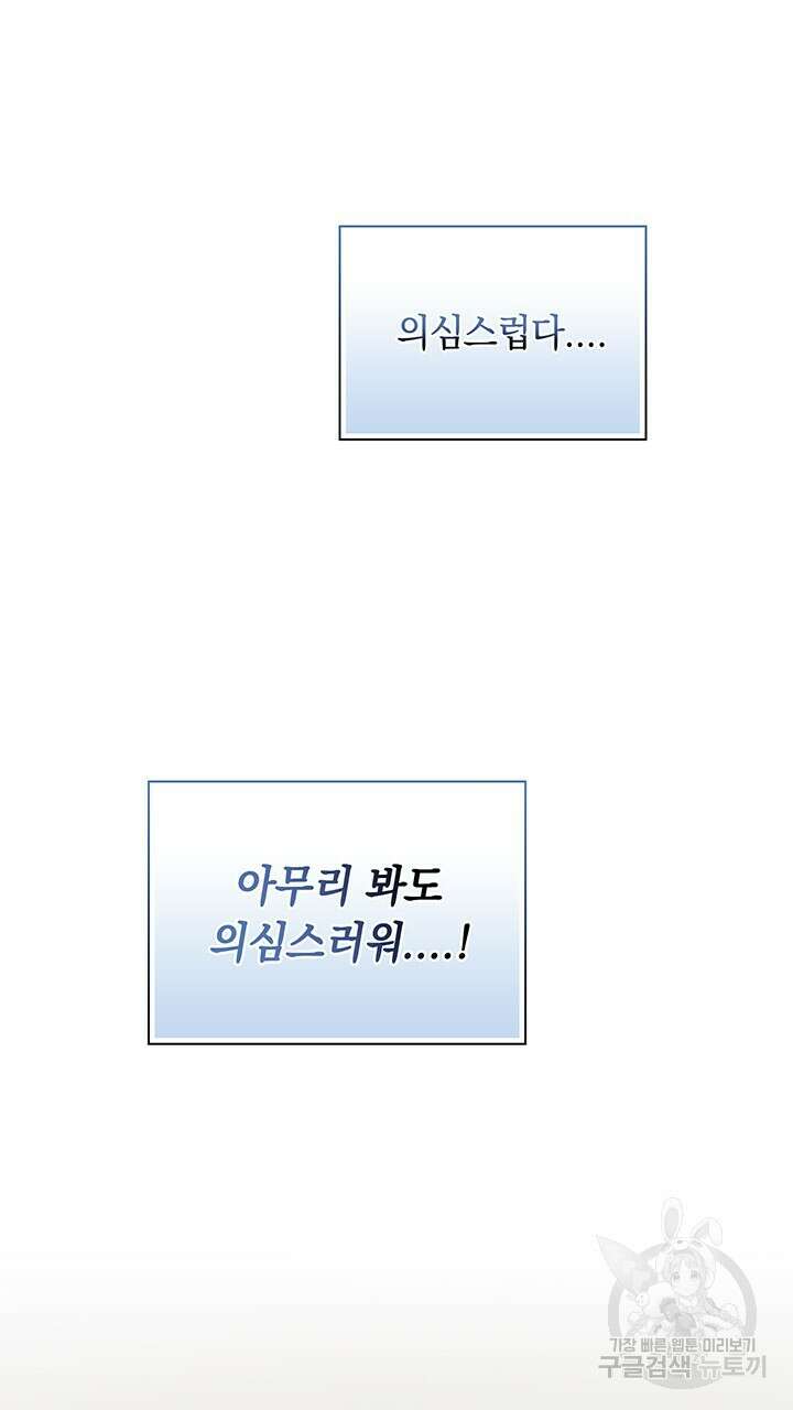 사내에서는 정숙할 것 37화 18
