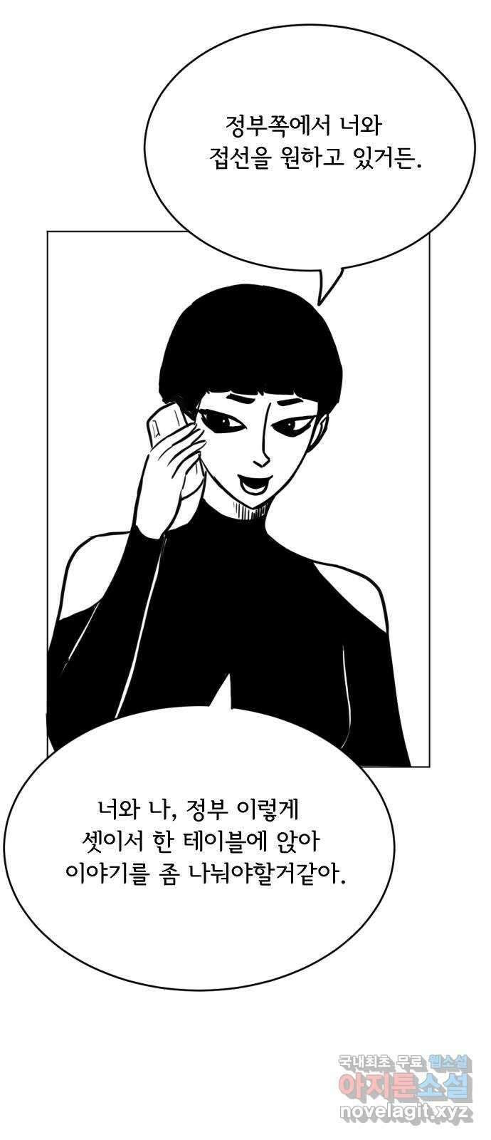 다빗 - 케찰코아틀 44화 4