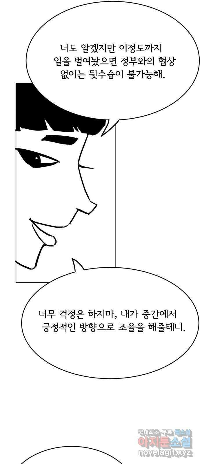 다빗 - 케찰코아틀 44화 5