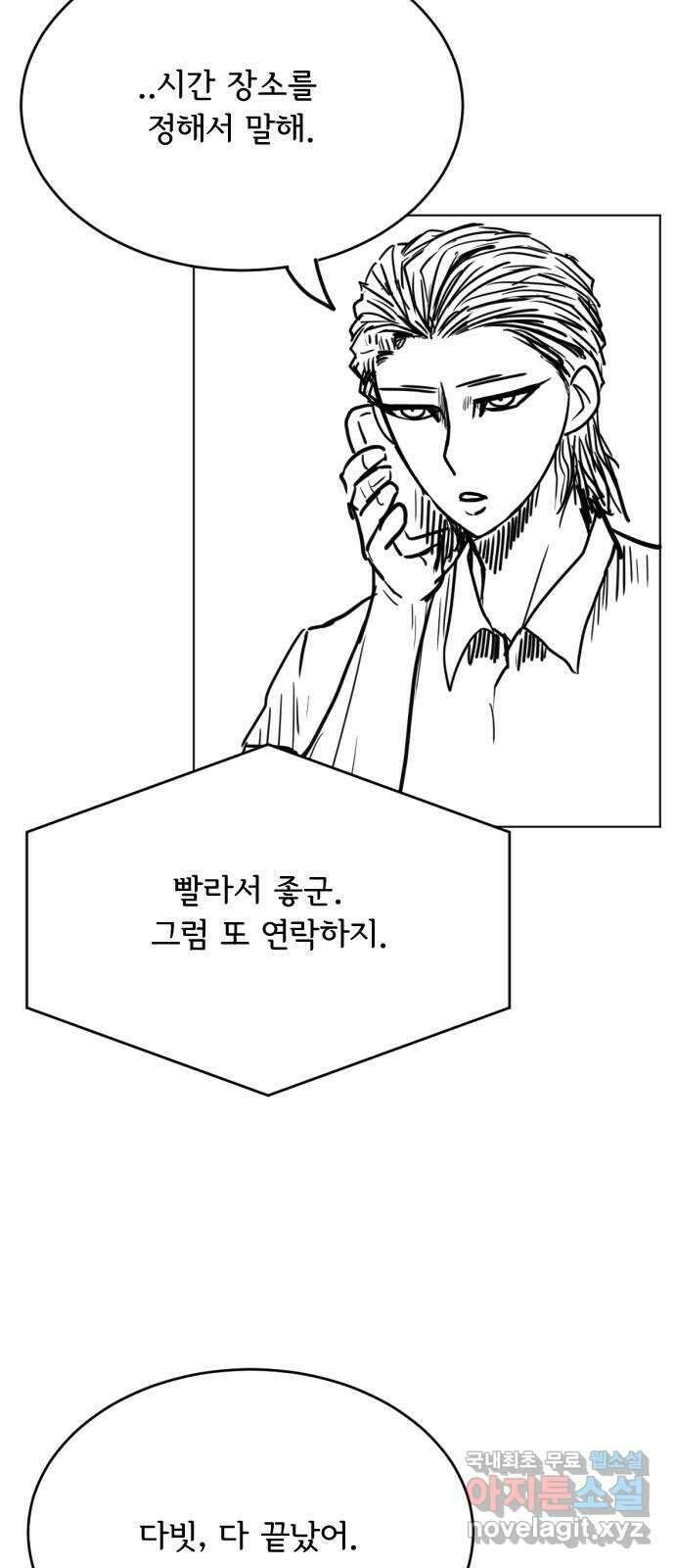 다빗 - 케찰코아틀 44화 6