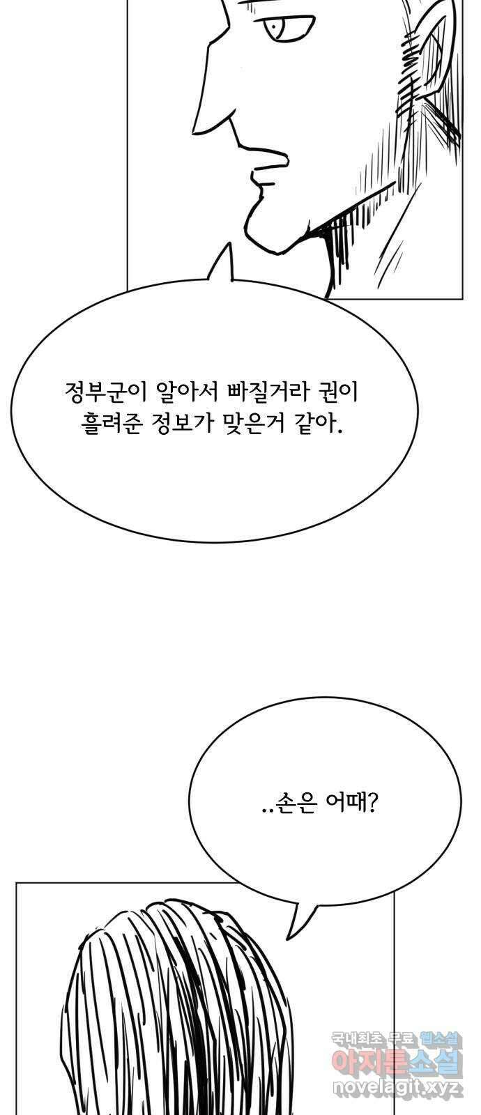 다빗 - 케찰코아틀 44화 8