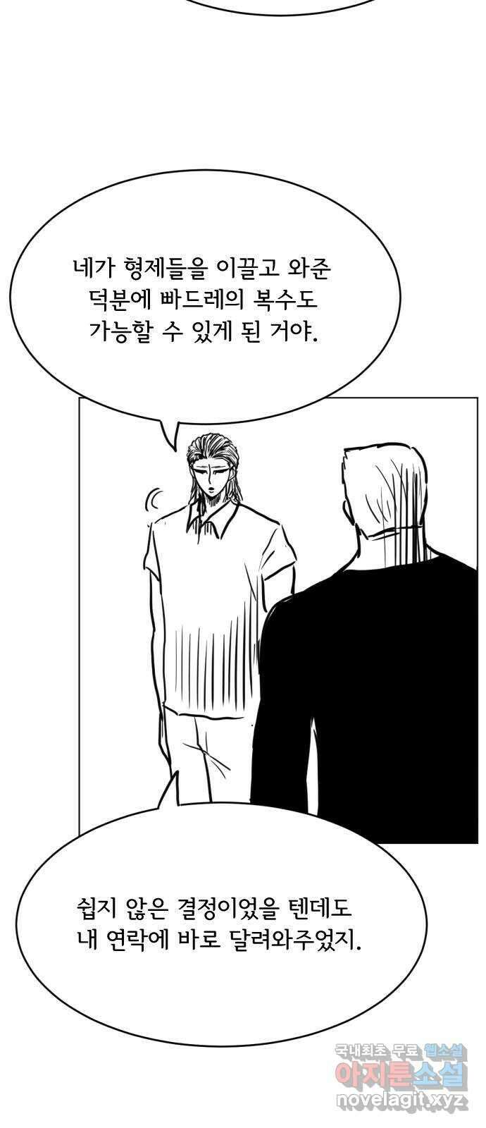 다빗 - 케찰코아틀 44화 10