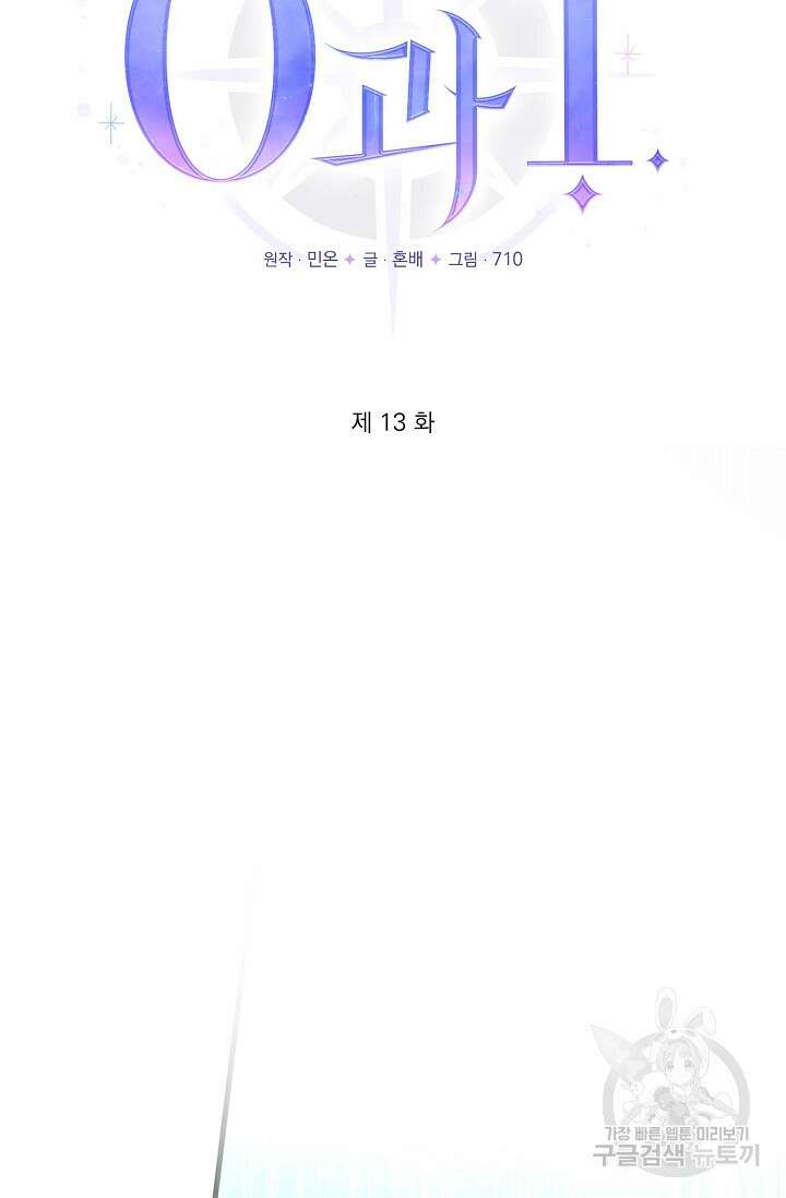 0과 1 13화 17
