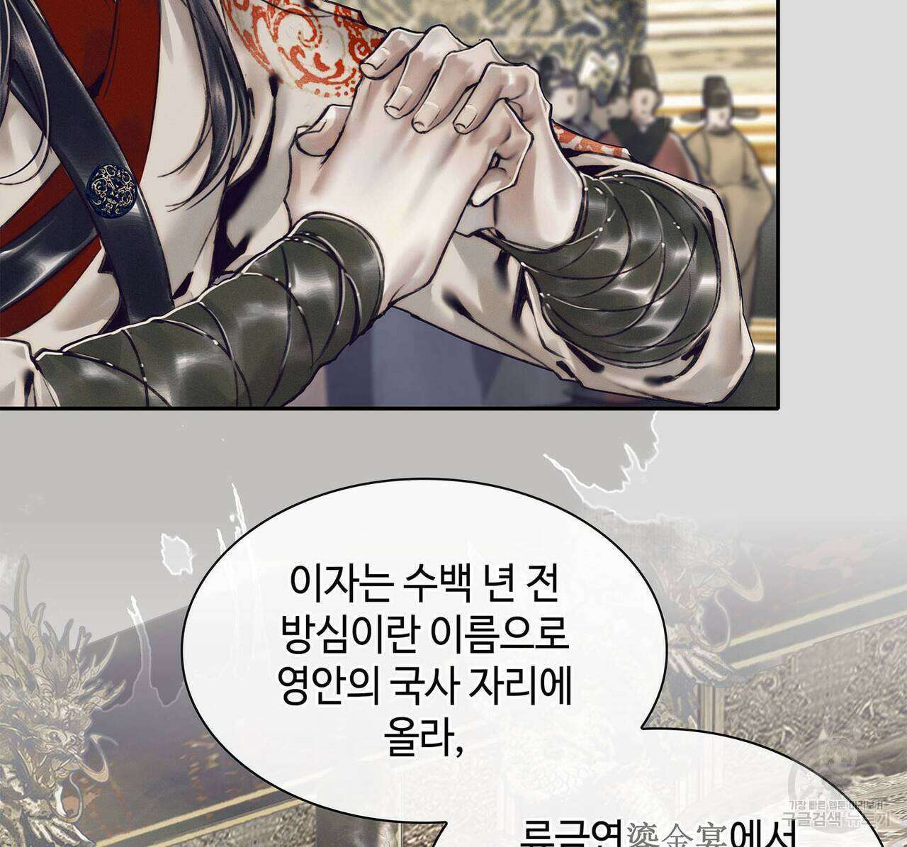 천관사복 79화 4