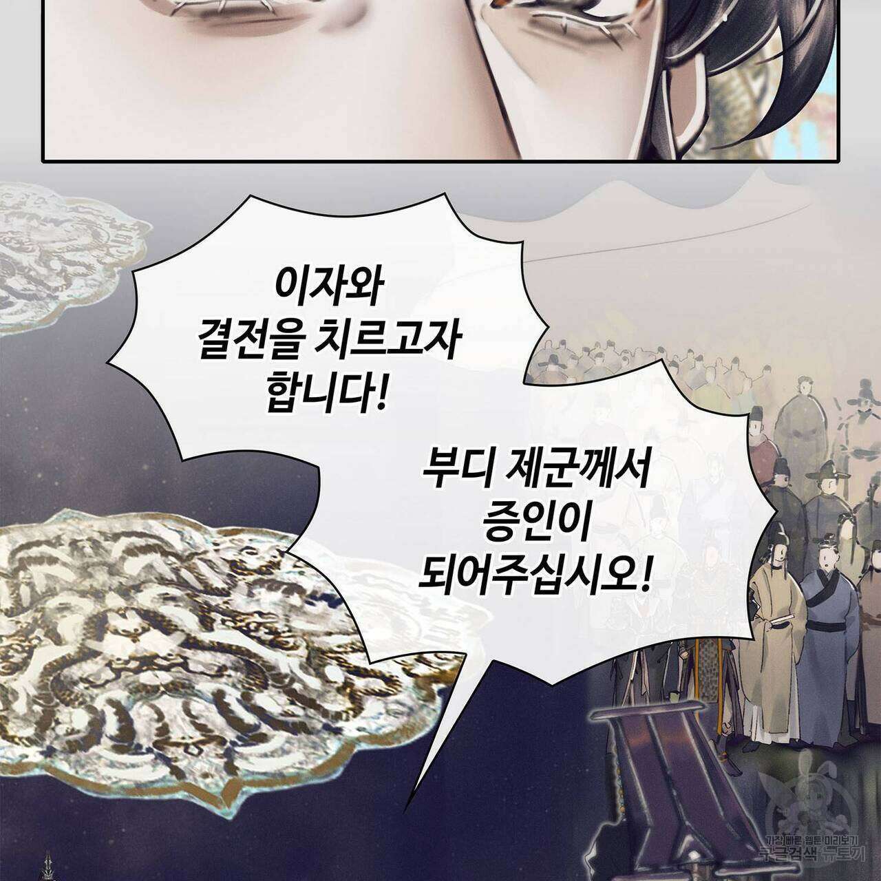 천관사복 79화 7
