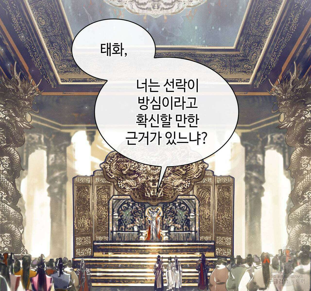 천관사복 79화 10