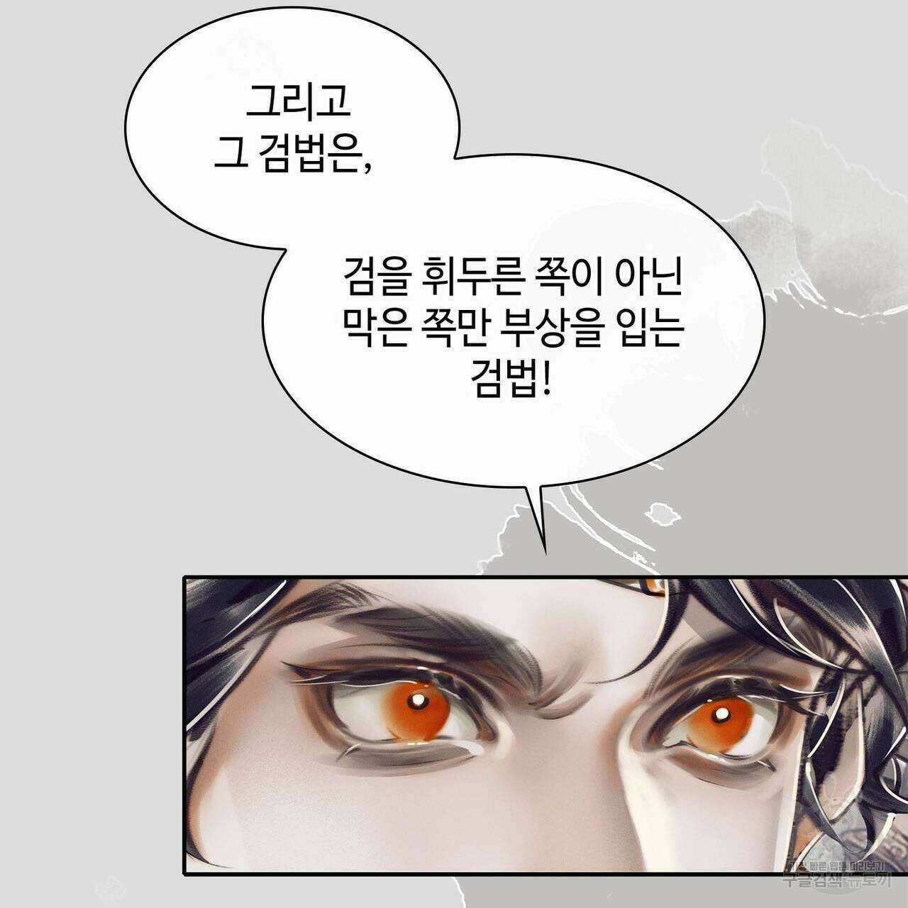 천관사복 79화 13