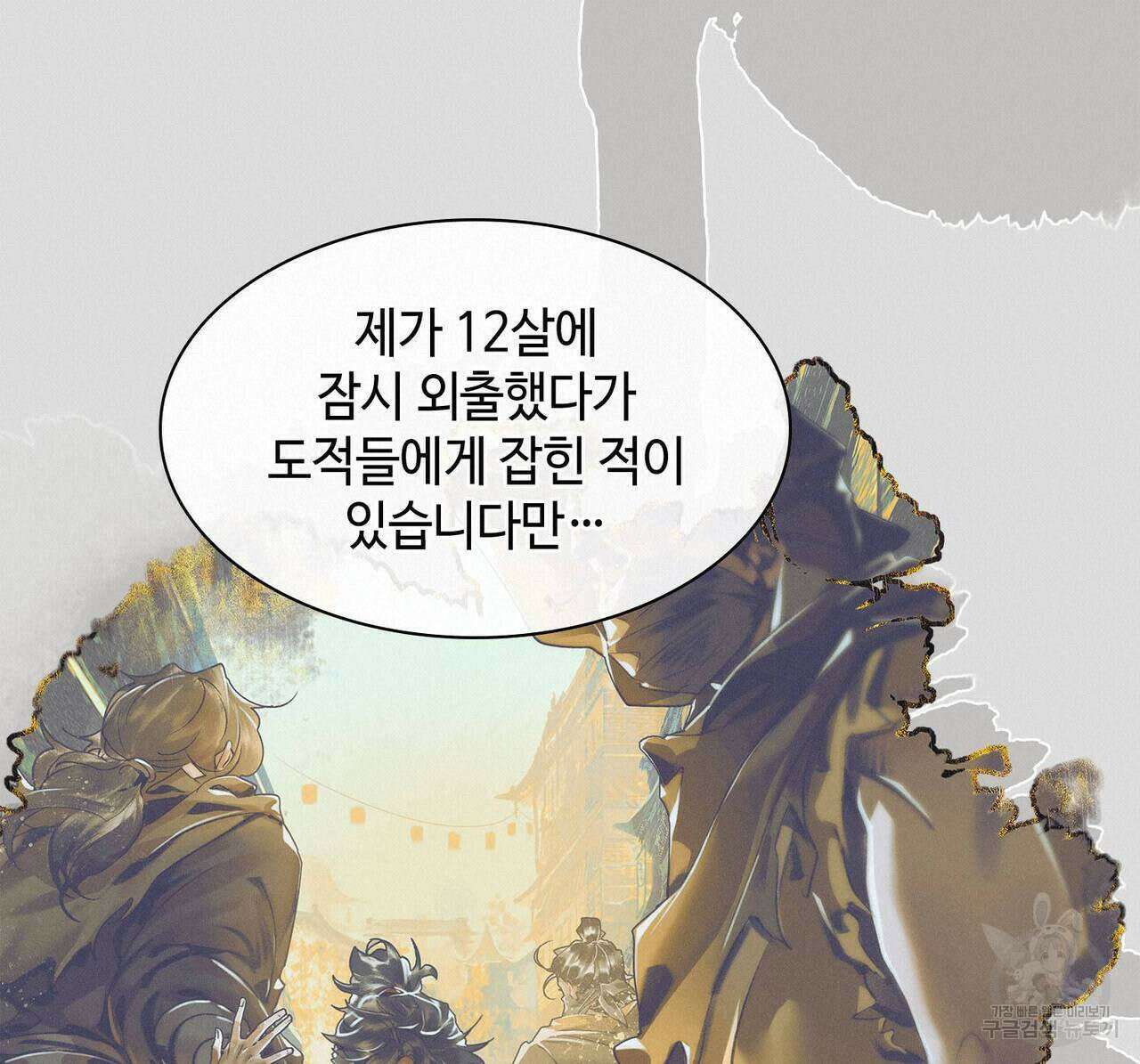 천관사복 79화 14