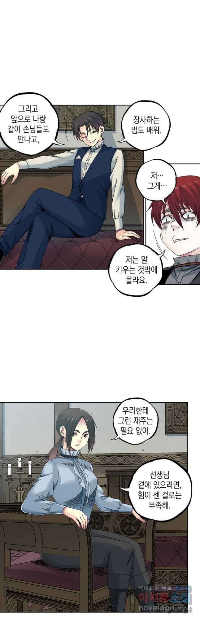 시간 거래상 영생클럽 181화 3
