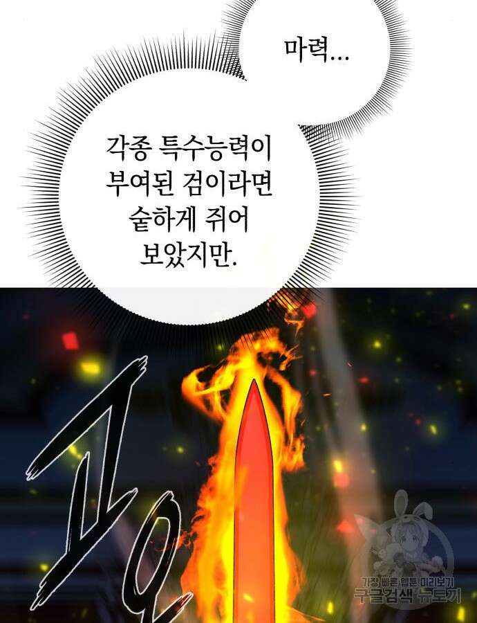 웨폰 크리에이터 20화 3