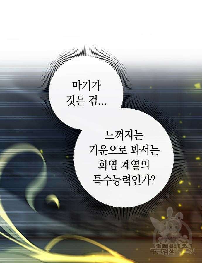 웨폰 크리에이터 20화 11