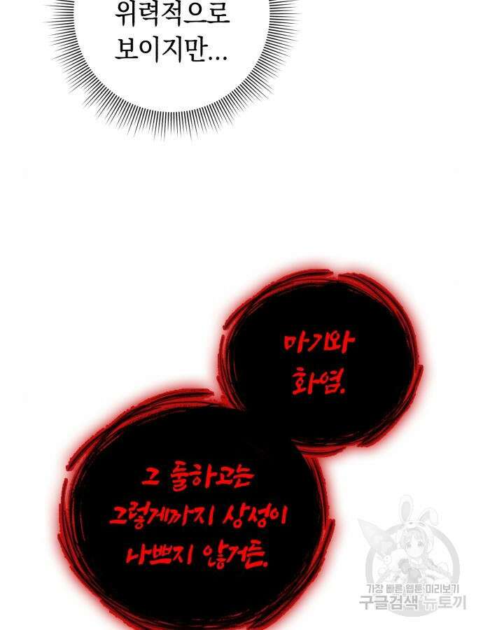 웨폰 크리에이터 20화 13