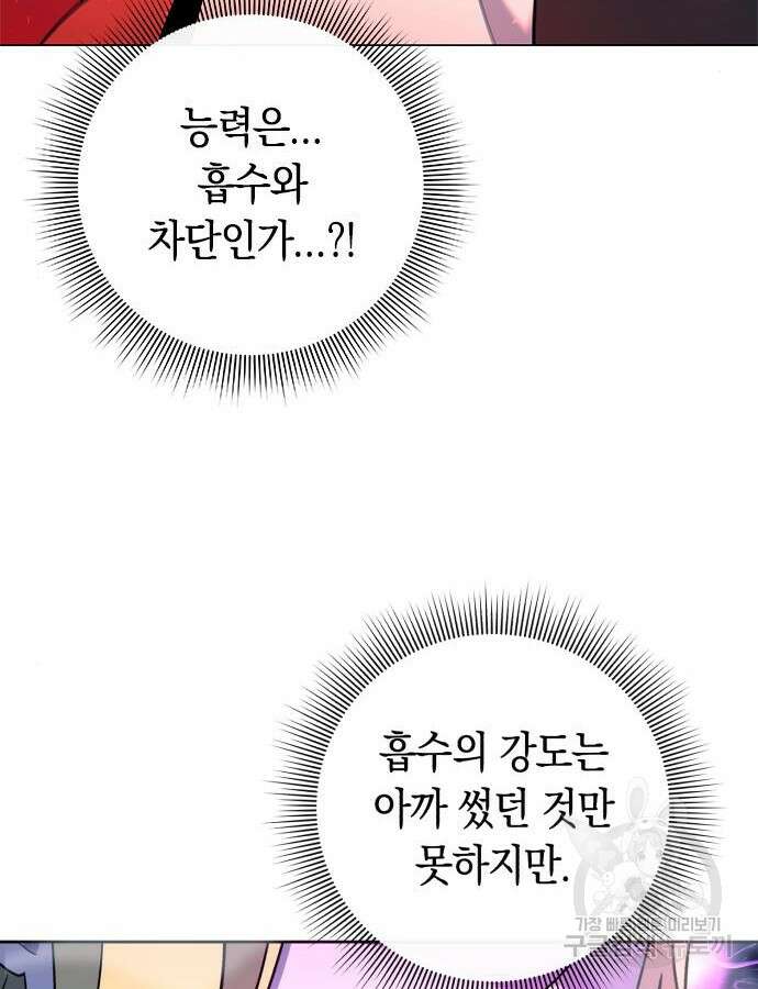 웨폰 크리에이터 20화 24