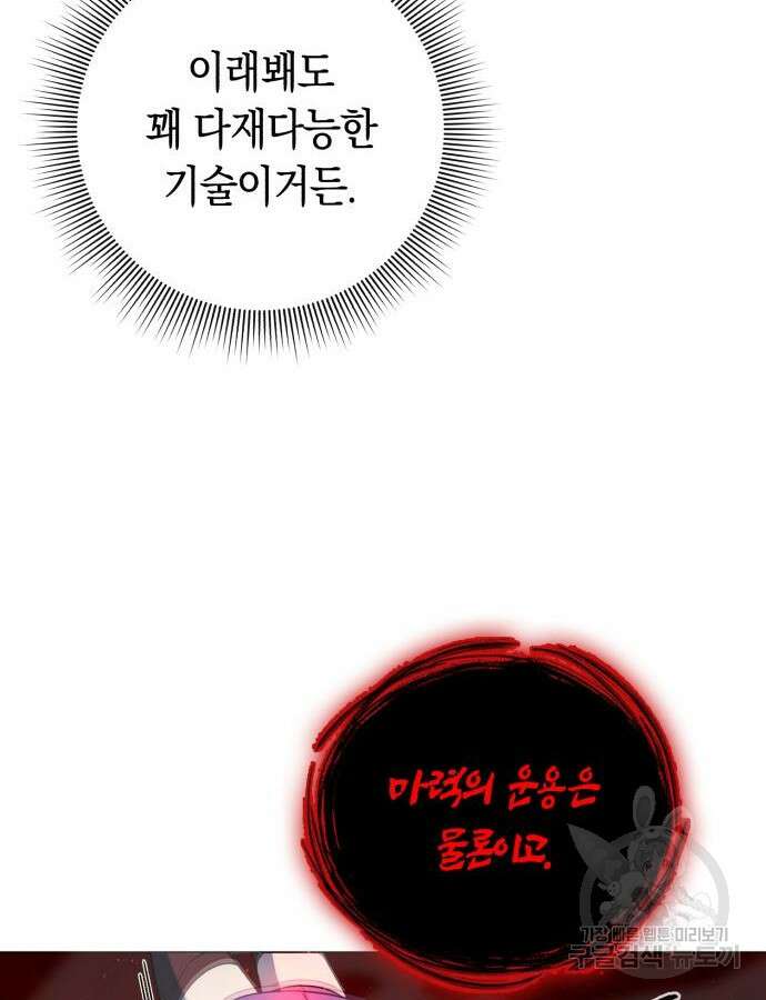 웨폰 크리에이터 20화 26