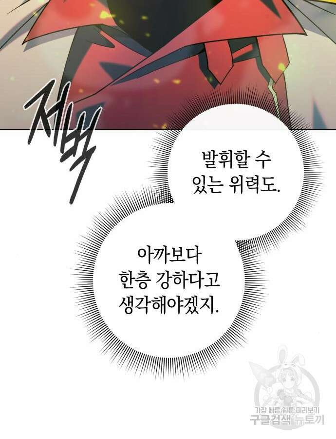 웨폰 크리에이터 20화 41