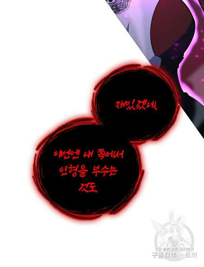 웨폰 크리에이터 20화 44