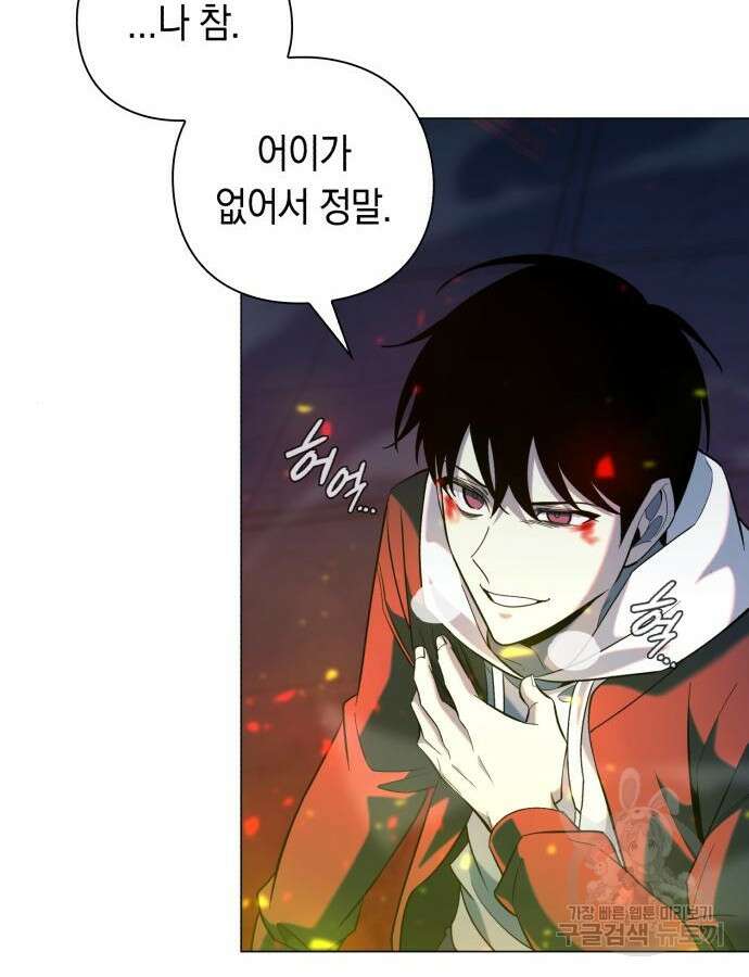 웨폰 크리에이터 20화 66