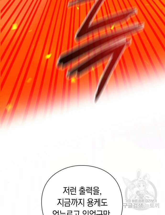 웨폰 크리에이터 20화 74