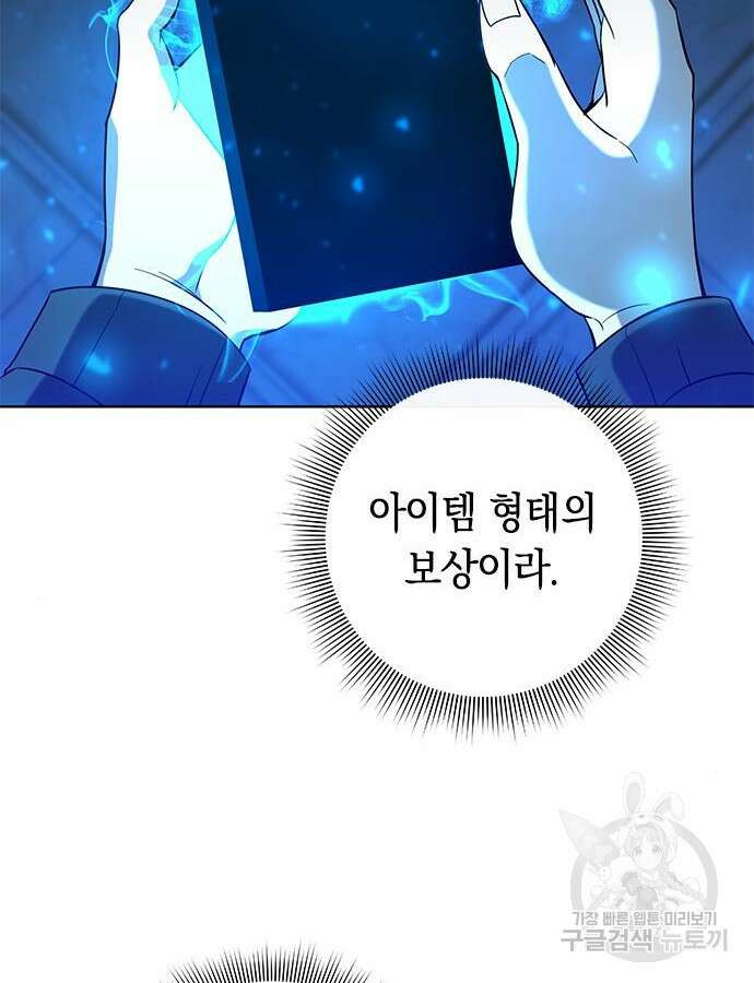 웨폰 크리에이터 20화 82