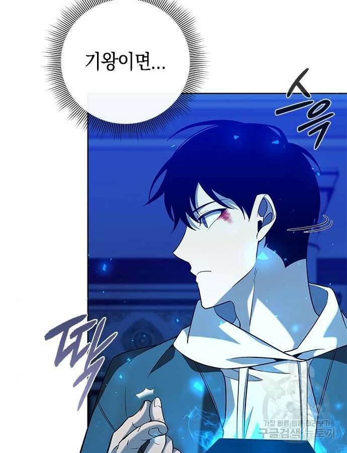 웨폰 크리에이터 20화 83