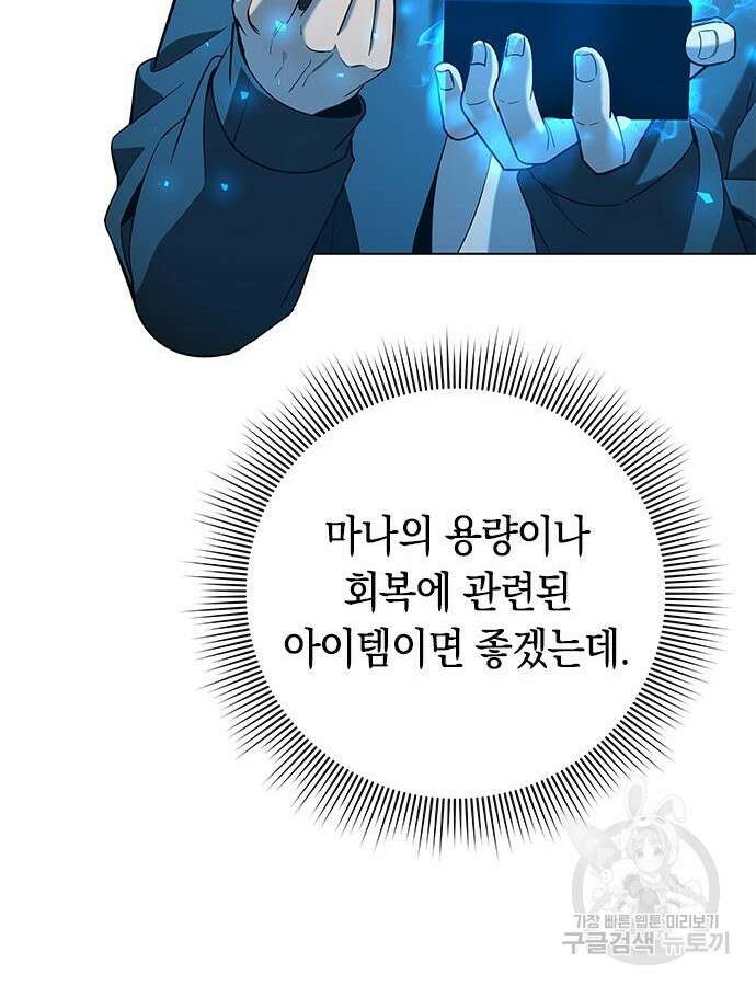 웨폰 크리에이터 20화 84
