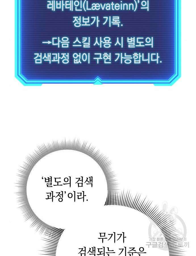 웨폰 크리에이터 20화 87