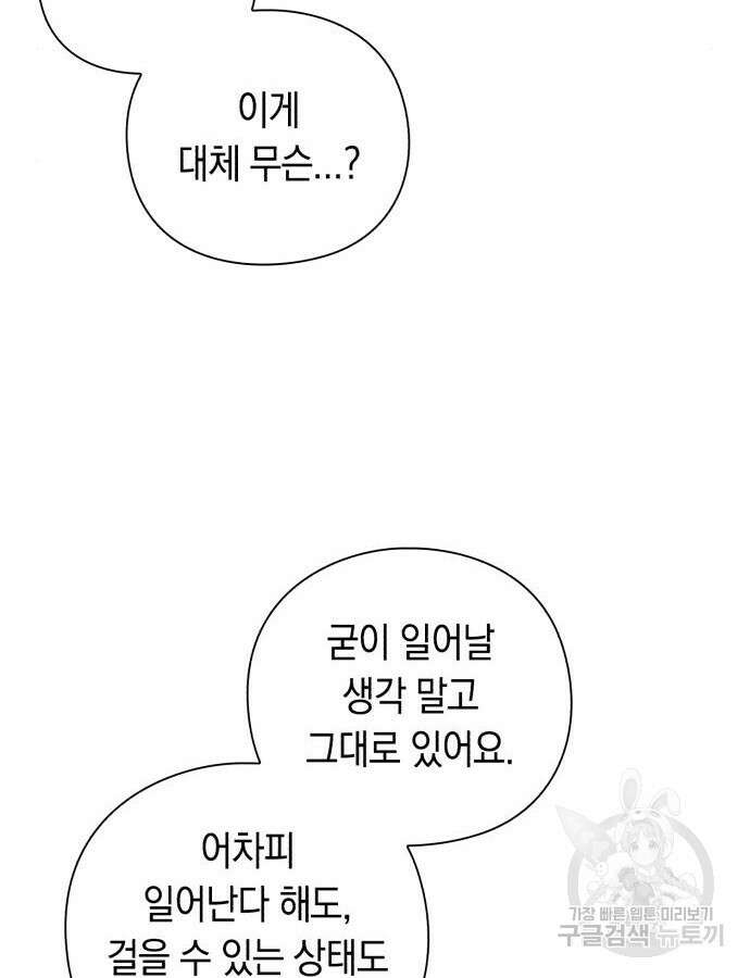 웨폰 크리에이터 20화 92