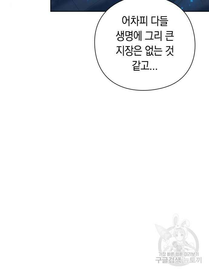 웨폰 크리에이터 20화 97