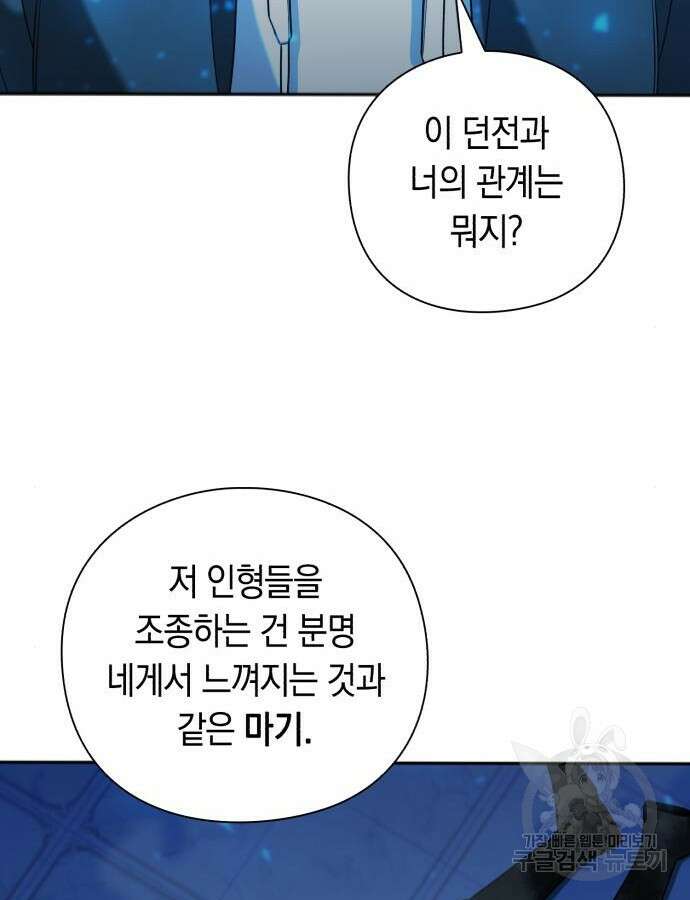 웨폰 크리에이터 20화 103