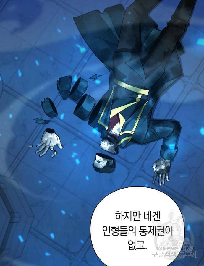 웨폰 크리에이터 20화 104