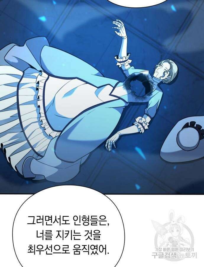 웨폰 크리에이터 20화 105