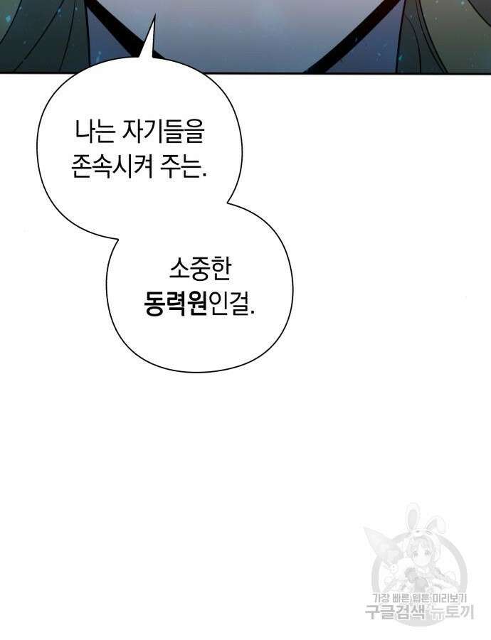 웨폰 크리에이터 20화 107